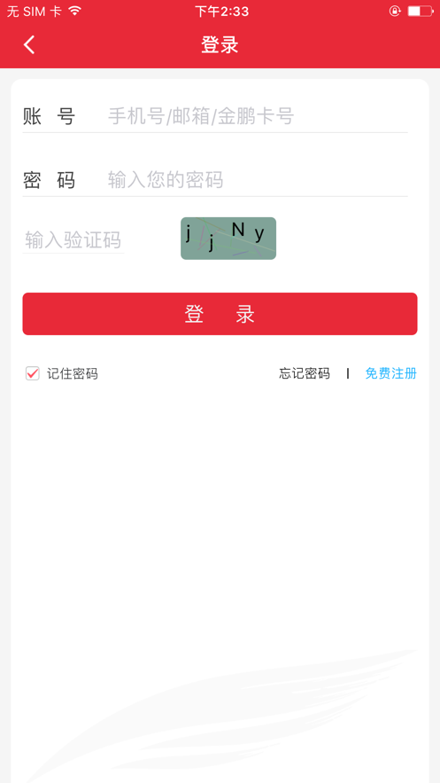 首都航空ios