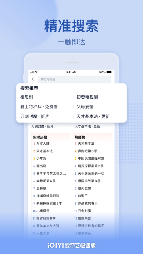 爱奇艺极速ios