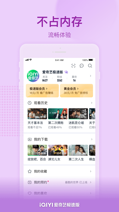 爱奇艺极速ios