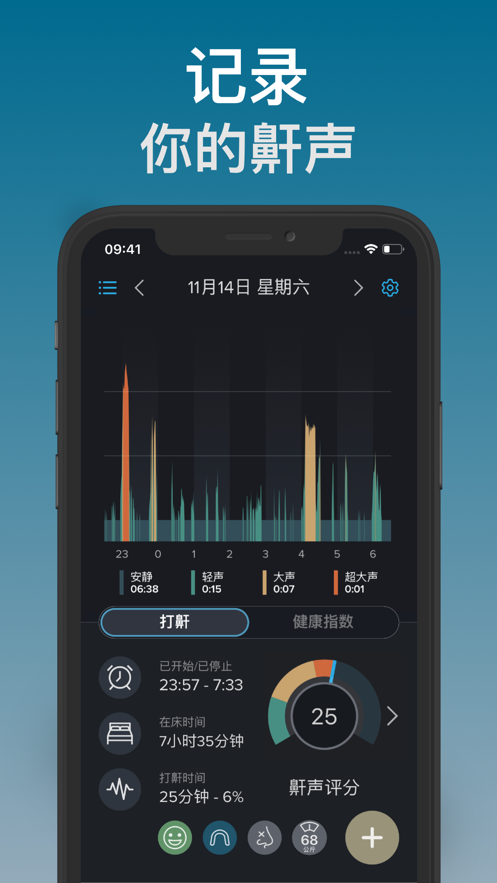 鼾声分析器ios