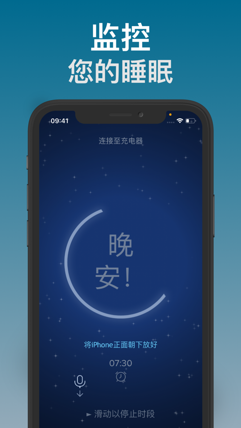 鼾声分析器ios