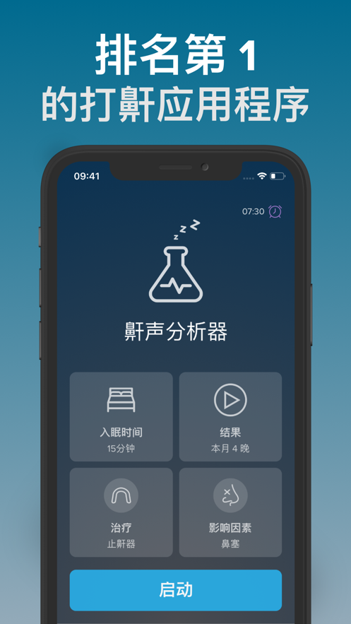 鼾声分析器ios