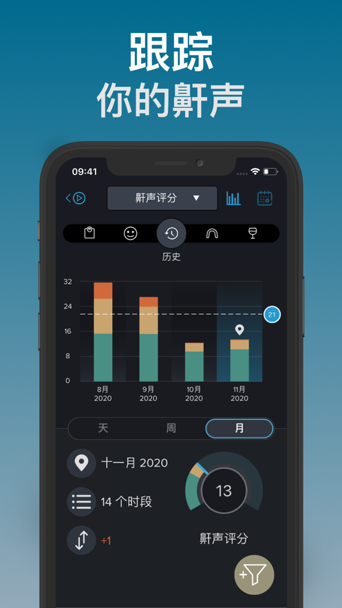 鼾声分析器ios