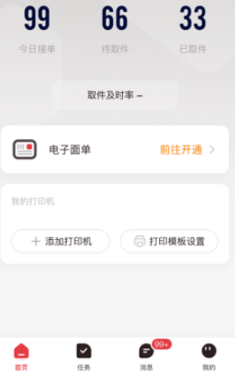 拼多多快递员版APP