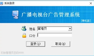 广播电视台广告管理系统