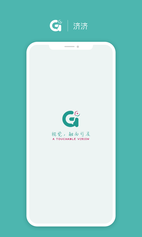 济济Pro