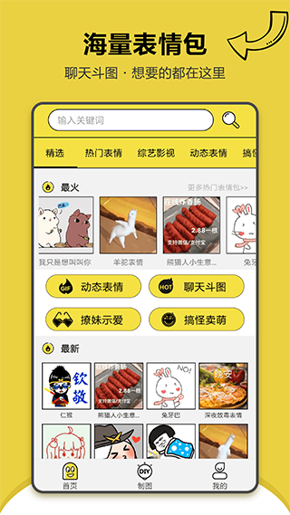 搞笑斗图表情包app软件封面