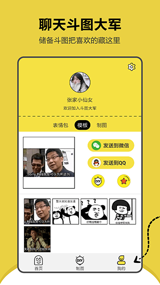 搞笑斗图表情包app软件封面