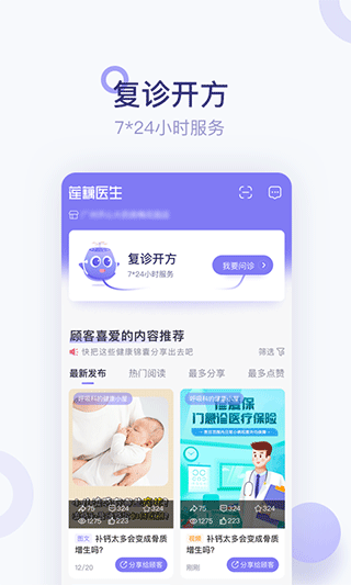 莲藕医生药店端app