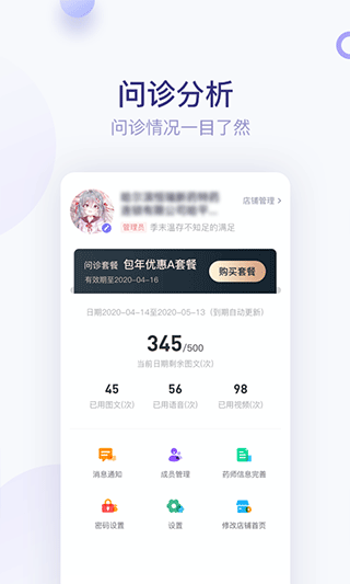 莲藕医生药店端app