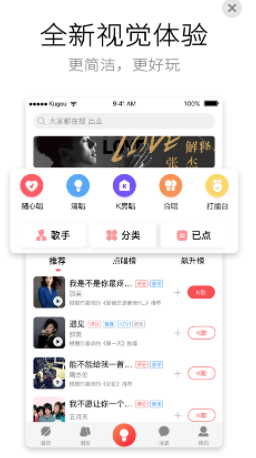 酷狗唱唱iOS下载