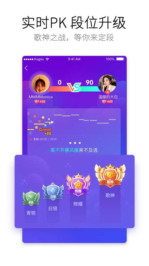 酷狗唱唱ios