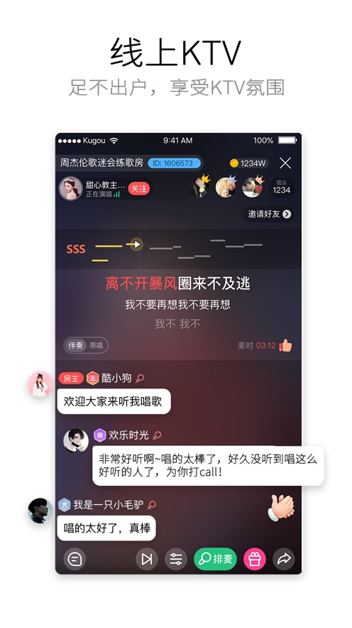 酷狗唱唱ios