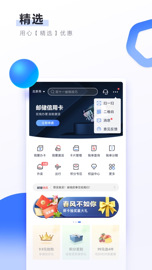 邮储信用卡ios