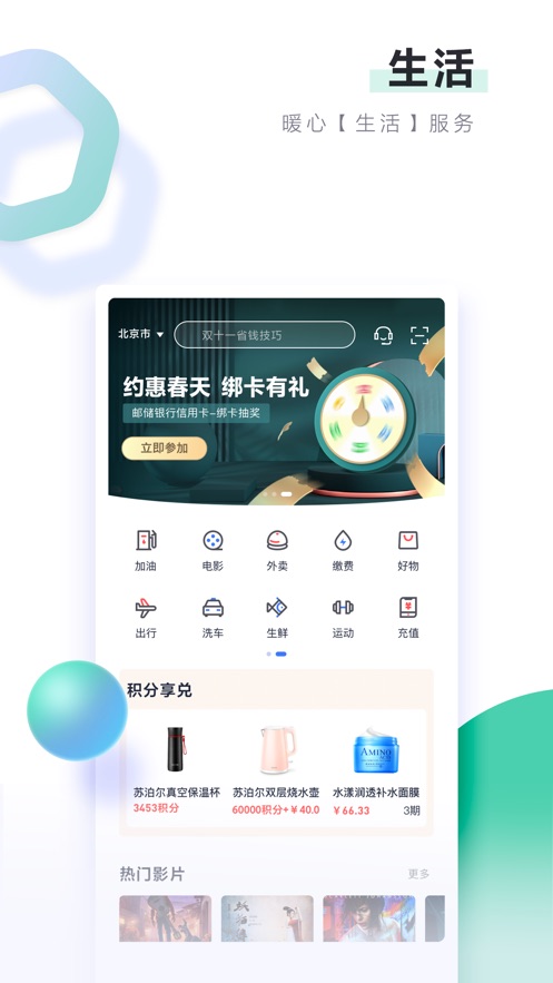 邮储信用卡ios