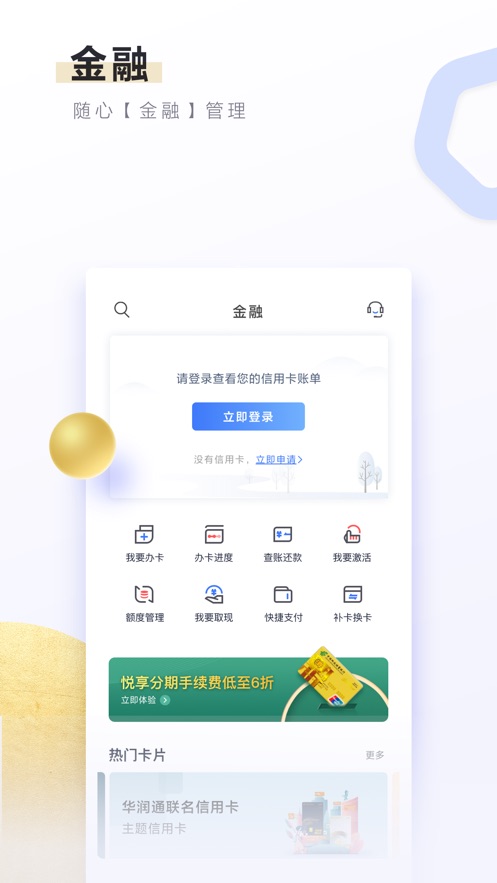 邮储信用卡ios