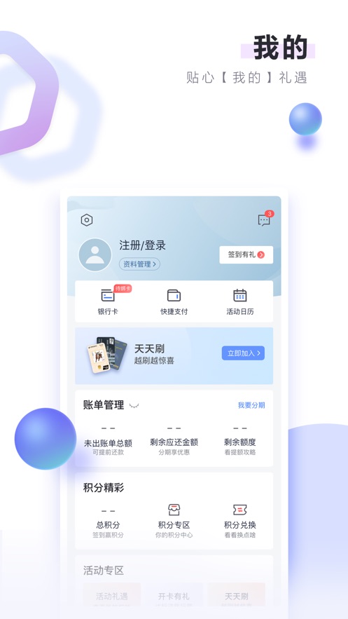 邮储信用卡ios