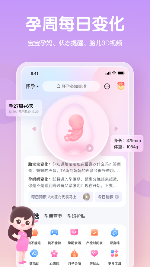 妈妈网孕育ios