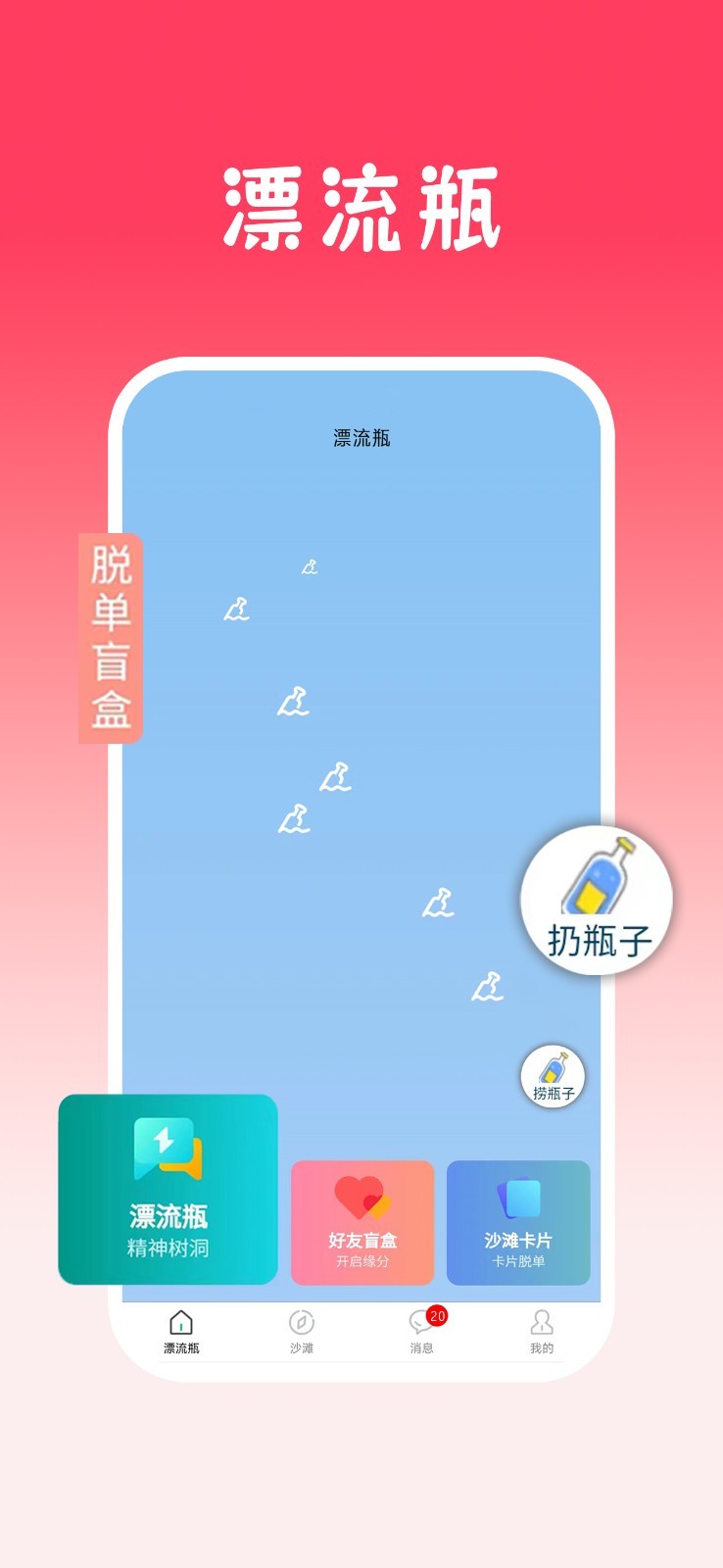 瓶声软件封面