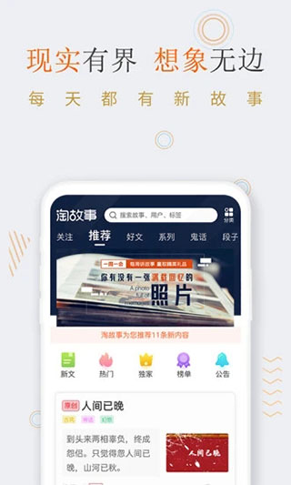 淘故事app