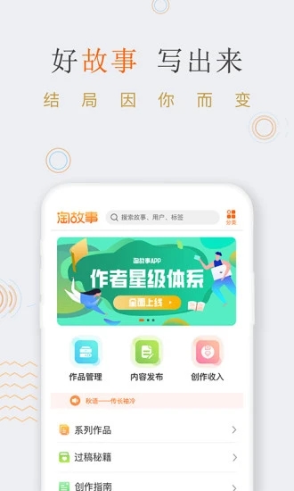 淘故事app
