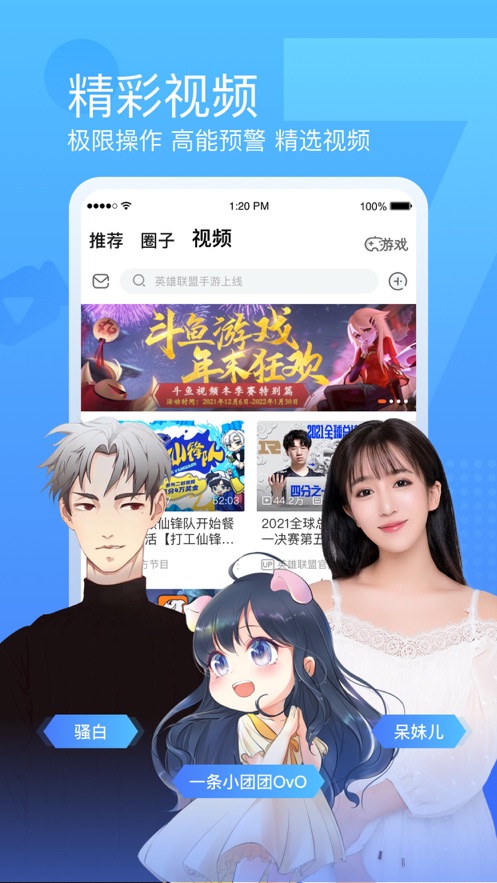 斗鱼客户端ios