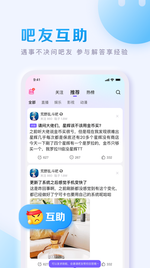 百度贴吧iOS