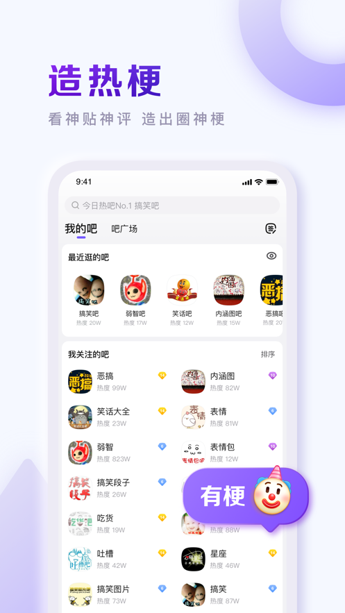 百度贴吧iOS