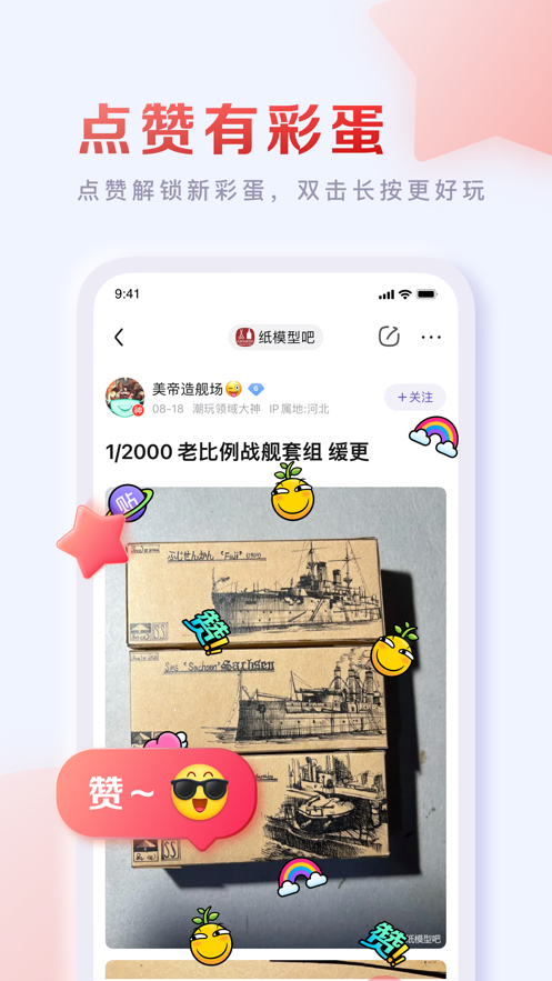 百度贴吧iOS