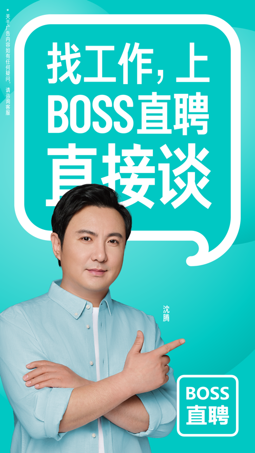 boss直聘iOS