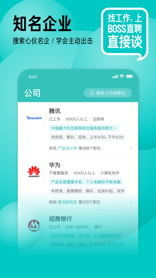 boss直聘iOS