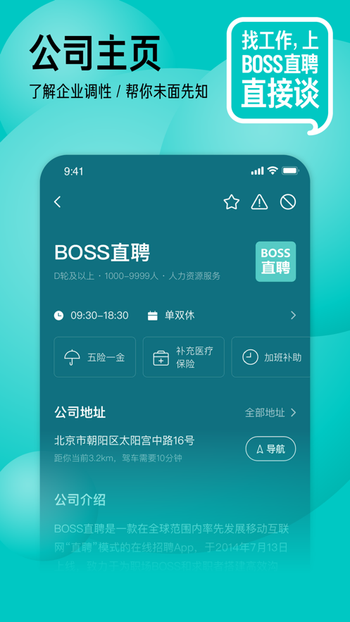 boss直聘iOS