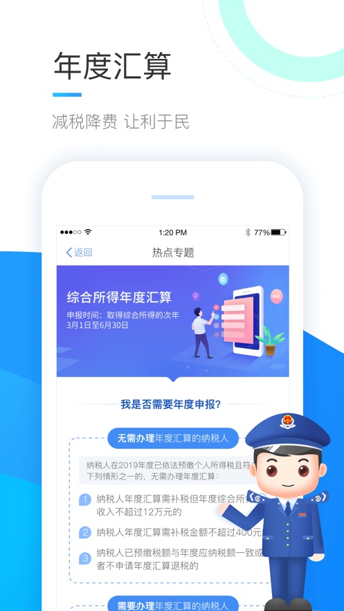 个人所得税ios软件封面