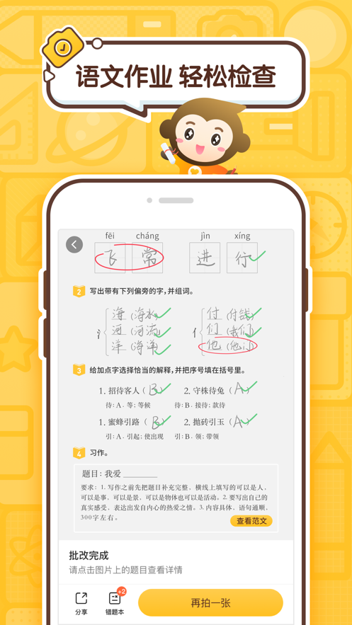 小猿口算ios软件封面