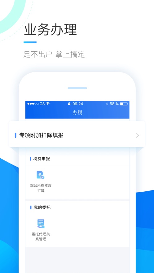 个人所得税ios软件封面