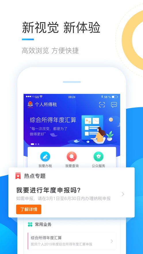 个人所得税ios软件封面