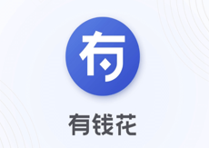 有钱花iOS版app