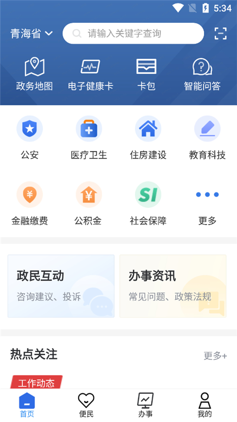 青海省政务服务app软件封面