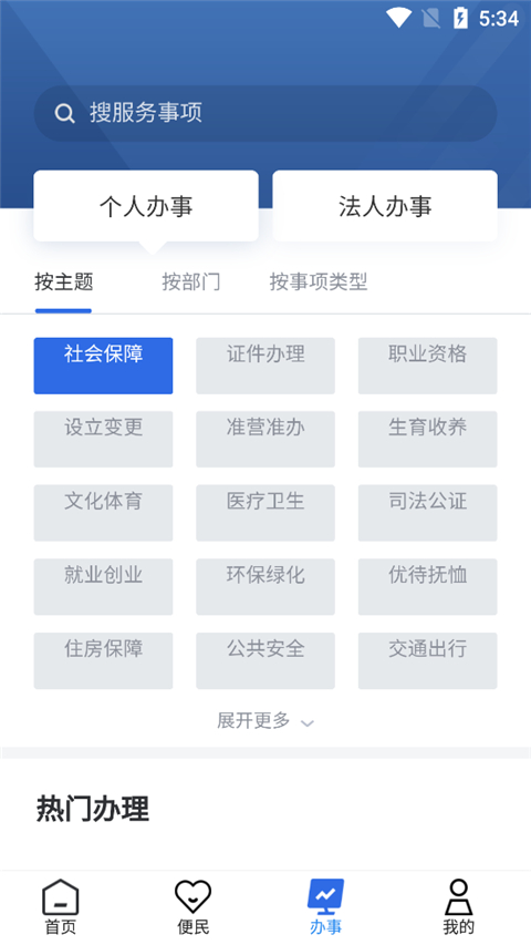 青海省政务服务app软件封面