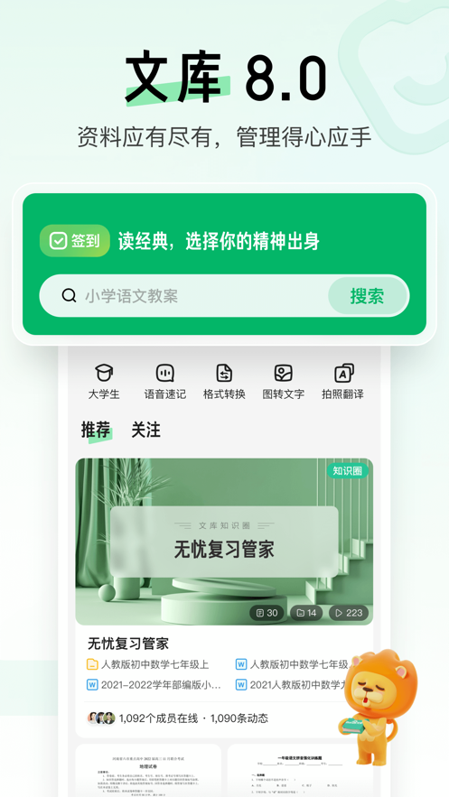 百度文库ios