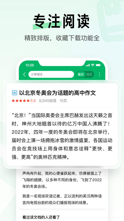 百度文库ios