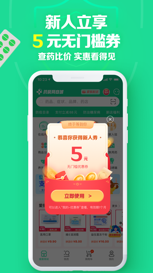 药房网商城ios