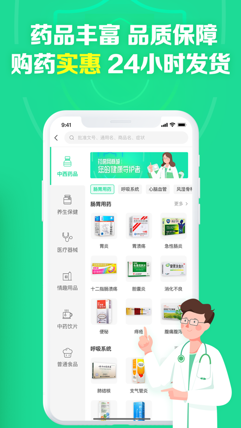 药房网商城ios