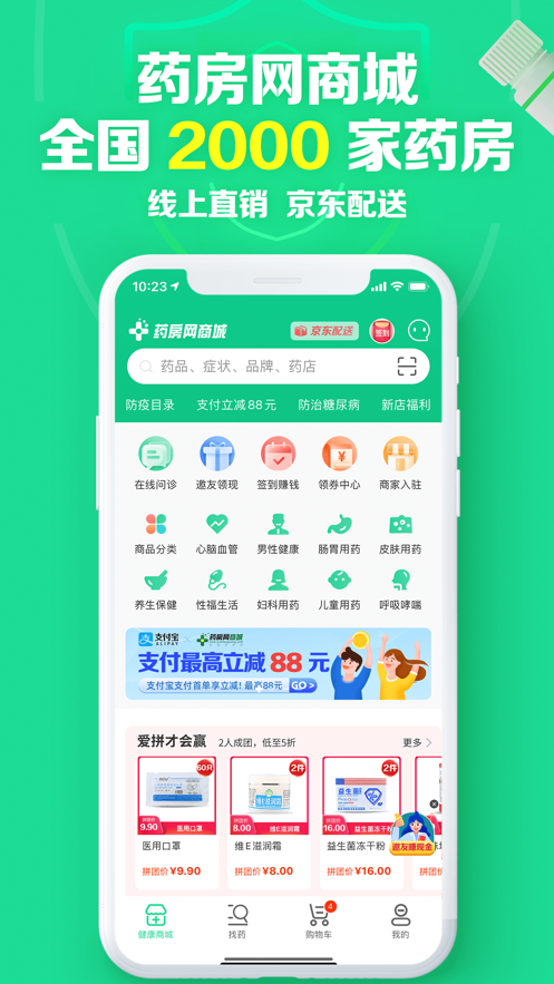 药房网商城ios