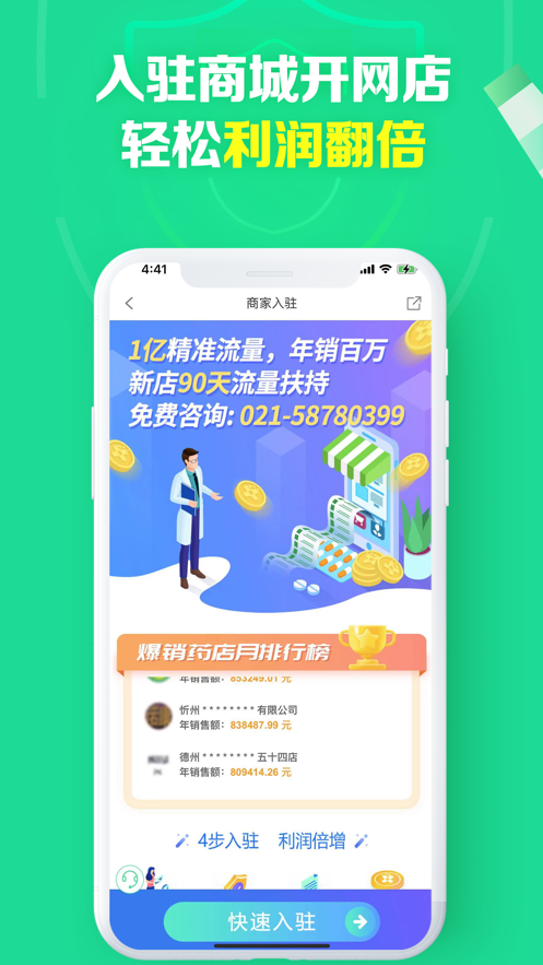 药房网商城ios