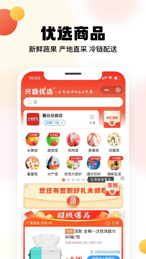 兴盛优选iOS