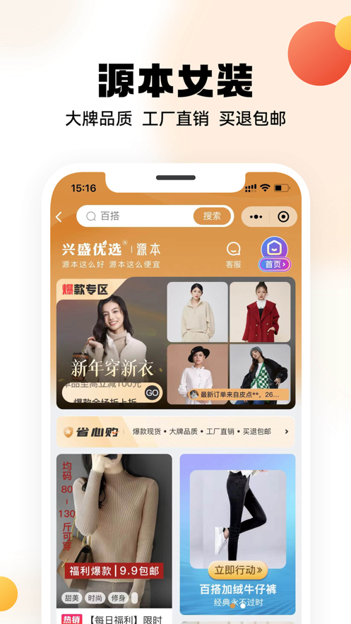 兴盛优选iOS