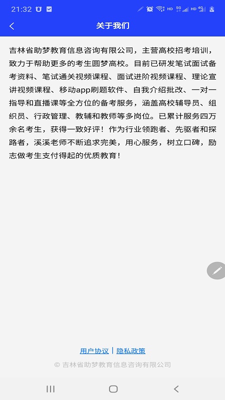 助梦教育软件封面