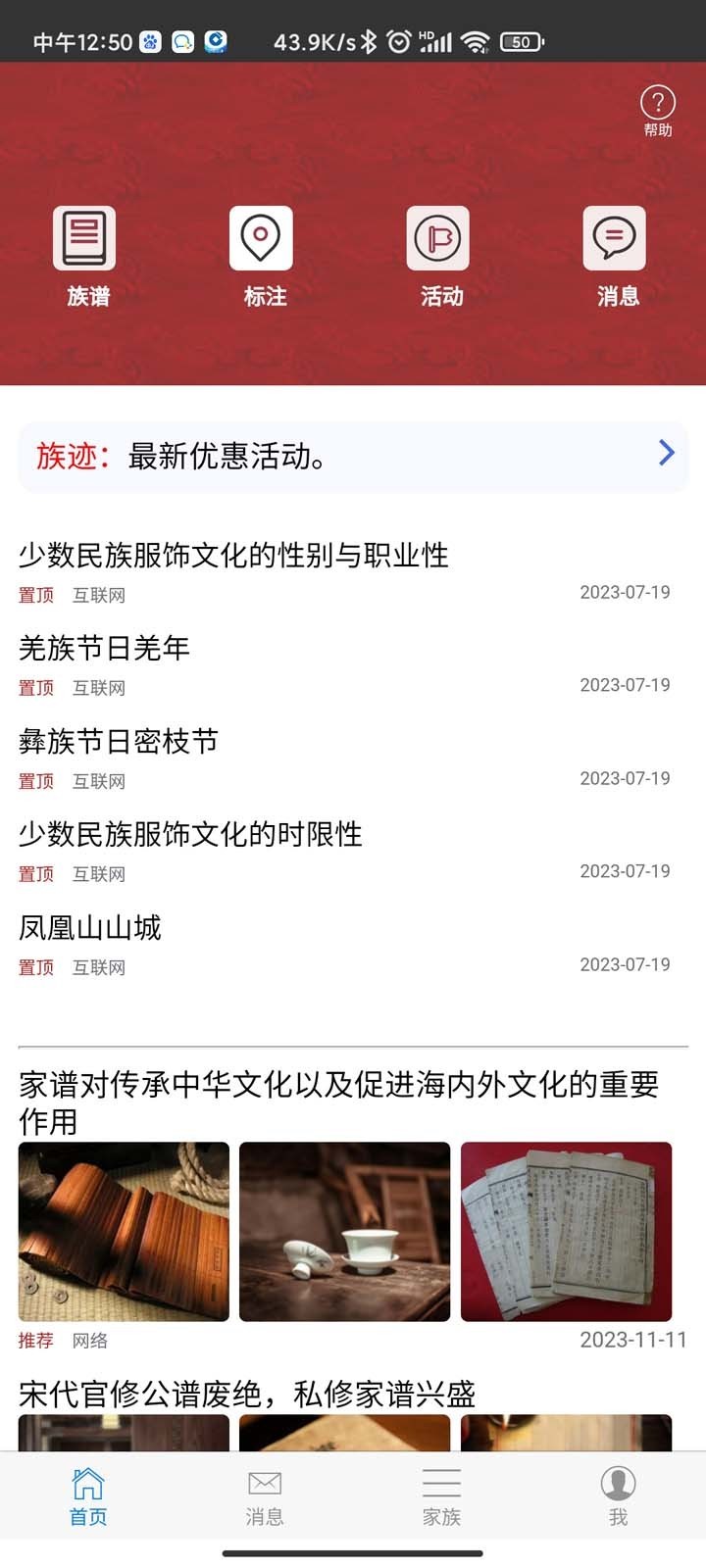 族迹软件封面