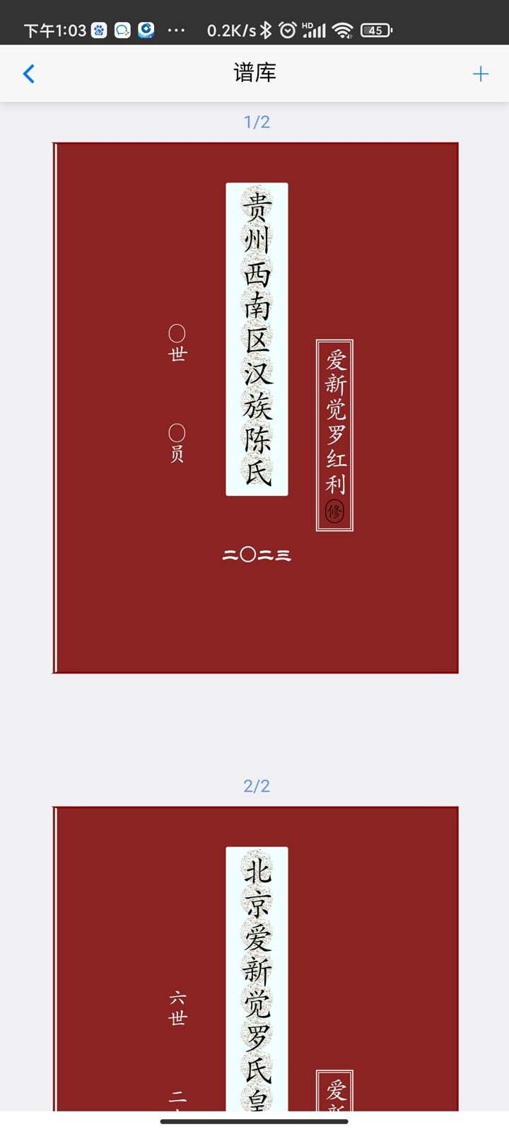 族迹软件封面